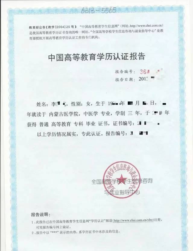 学历文凭查询